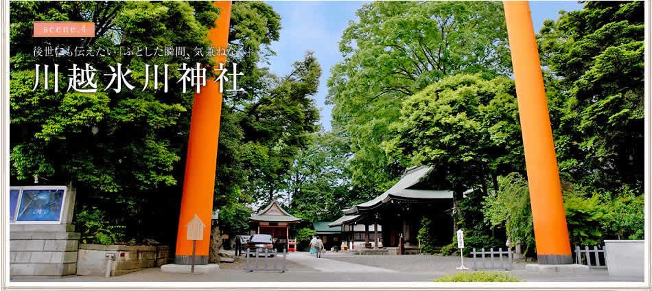 ⛩️ 가와고에 히카와 신사 (가와고에 히카와 진자) 이미지 1